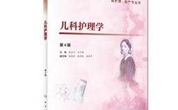 儿科护理学书籍参考文献有哪些？