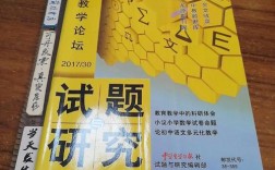 试题与研究杂志刊号是什么？