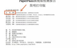 paper pass参考文献标红