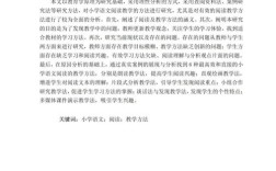 关于小学环境教育论文