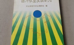 国外农业发展面临哪些核心问题？