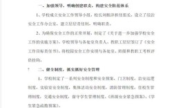 社区安全教育汇报材料