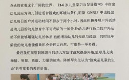 家园共育体育游戏研究