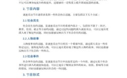 教育访谈节目策划方案