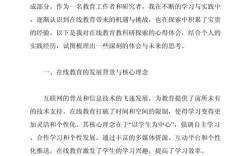 教育发展研究在线投稿有何要求？