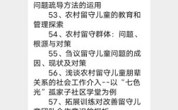 留守儿童管理课题研究如何有效推进？