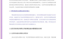 企业成本管理问题研究如何突破瓶颈？