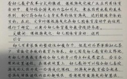 幼儿园运动论文参考文献有哪些？