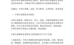 中国古典舞园参考文献有哪些？