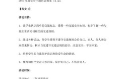 部队行车安全教育教案的核心要点是什么？