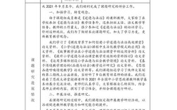 小学教育研究课题如何有效开展？