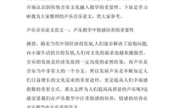 声乐教育论文参考文献有哪些核心资源？