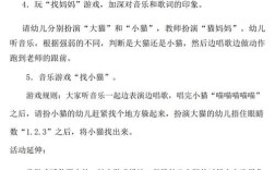 如何设计有效的学前教育音乐游戏教案？