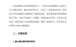 廉洁集中教育活动总结