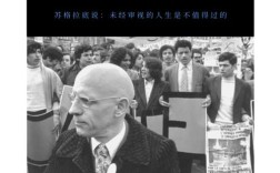 福柯话语权力如何运作与影响？