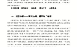 关于幼儿观察研究的论文