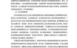 学前教育论文毕业范文