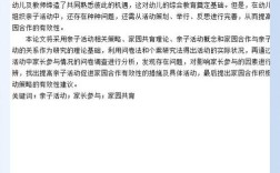 幼儿园家长论文参考文献有哪些？