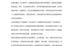 教师研究能力总结报告，如何有效提升？