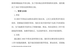 基层工作教育帮扶计划如何精准落地见效？