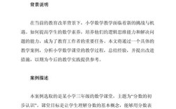 小学数学教育叙事案例如何有效应用？
