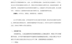 小学语文教育论文评语