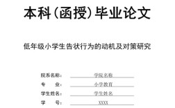 小学教育应用惩罚，该罚还是不该罚？