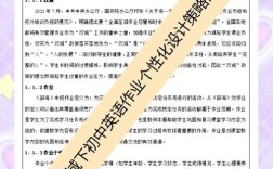 初中作业设计与批改如何优化提质？