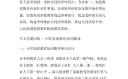 什么是家庭教育的核心要义？