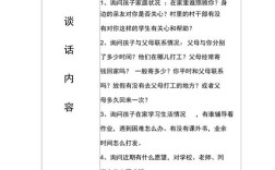 农村留守儿童教育浅谈