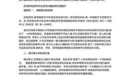 小学快乐体育如何让学生真正爱上运动？