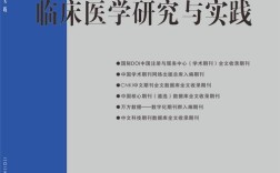 中国临床研究是核心期刊吗？