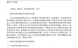 中国画论文参考文献如何规范选取？