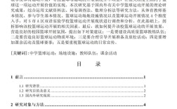 篮球教育模式课后小结，如何优化育人成效？