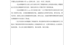 小学研究教育开题报告如何有效开展？