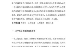 学生心理健康教育文献现状如何？