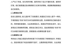 幼儿告状行为研究步骤如何科学设计？