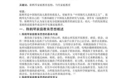 家庭阅读教育指导论文