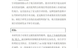 如何精准定位论文研究创新点？