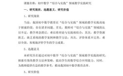 数学综合实践研究课题如何有效开展？