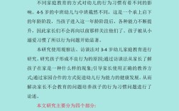 教育孩子论文3000字