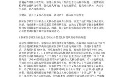 医学科研道德参考文献有哪些核心议题？