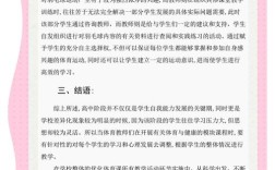 高中体育教学如何提升学生核心素养？
