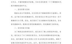 健康教育宣传总结成效如何？