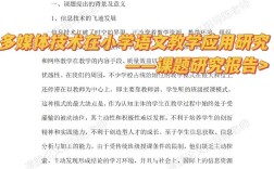 多媒体教育应用如何提升教学效果？