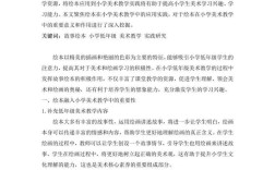 小学美术教育目标如何科学定位与有效达成？