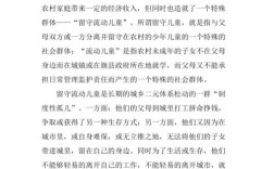 留守儿童教育调研报告