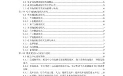 中小企业配送参考文献有哪些关键方向？