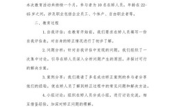矫正教育案例，如何实现个性化矫正？