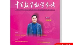数学教学研究杂志质量如何？